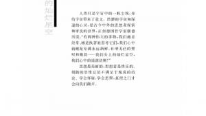 苏教版高三语文必修五电子课本我们头上的灿烂星空(第92页)