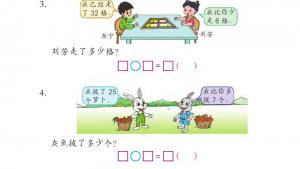 苏教版二年级数学上册电子课本一 100以内的加法和减法（三）(第10页)