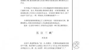 苏教版高二语文必修三电子课本长江三峡/刘白羽(第7页)