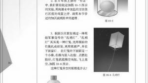 苏教版八年级物理下册电子课本,苏教版初二物理下册电子课本一、物体的浮与沉(第86页)