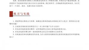 苏教版高二化学与生活电子课本第四单元 化学品的安全使用(第35页)