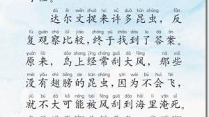 苏教版二年级语文上册电子课本7 有趣的发现(第47页)