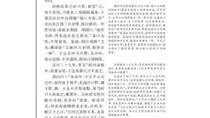 苏教版高三语文《史记》选读电子课本*河渠书(第26页)