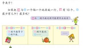 苏教版三年级数学上册电子课本间隔排列(第79页)