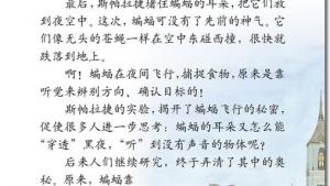 苏教版六年级语文下册电子课本12、夜晚的实验(第65页)