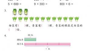 苏教版三年级数学上册电子课本一 两、三位数乘一位数(第9页)