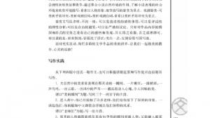 苏教版高一语文必修二电子课本写作实践(第155页)