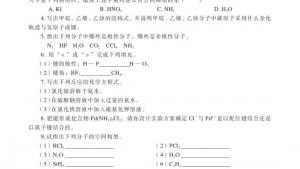 苏教版高三化学-物质结构与性质电子课本第二单元 配合物的形成和应用(第86页)