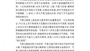 苏教版九年级语文上册电子课本-苏教版初三语文上册电子课本专题 气象物候(第43页)
