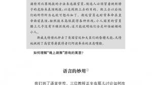 苏教版九年级语文上册电子课本-苏教版初三语文上册电子课本名著推荐与阅读 《格列佛游记》(第109页)