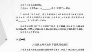 苏教版八年级物理上册电子课本,苏教版初二物理上册电子课本五、光的反射(第74页)