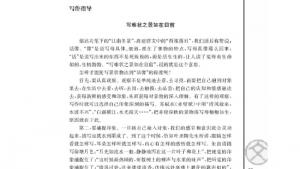 苏教版高一语文必修一电子课本写作指导写难壮之景如在目前(第95页)