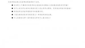 苏教版高一化学2电子课本第二单元 化学是社会可持续发展的基础(第105页)