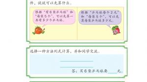 苏教版三年级数学下册电子课本一 两位数乘两位数(第11页)