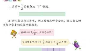 苏教版三年级数学上册电子课本多彩的“分数条”(第97页)