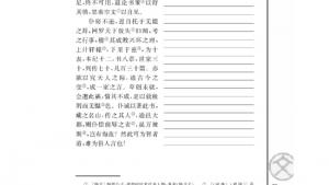 苏教版高三语文必修五电子课本报任安书（节选）/司马迁/(第75页)