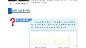 苏教版高三化学-有机化学基础电子课本第三单元 醛羧酸(第78页)