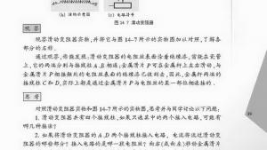 苏教版九年级物理上册电子课本-苏教版初三物理上册电子课本二、变阻器(第89页)