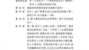 苏教版九年级语文下册电子课本-苏教版初三语文下册电子课本一 威尼斯商人（节选）(第16页)
