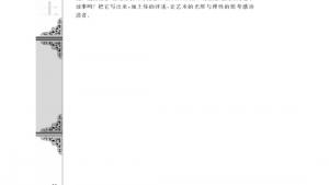 苏教版高二语文必修三电子课本写作实践(第32页)