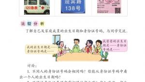 苏教版四年级数学下册电子课本数字与信息(第104页)