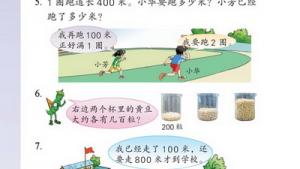 苏教版二年级数学下册(旧版)电子课本二 认数(第10页)