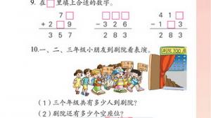 苏教版二年级数学下册(旧版)电子课本六 减法(第63页)