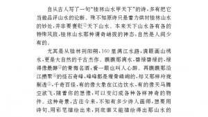 苏教版九年级语文上册电子课本-苏教版初三语文上册电子课本四 画山绣水(第21页)