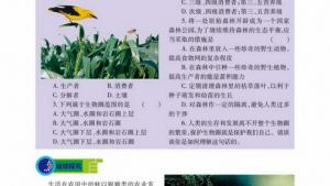 苏教版高二生物必修3（稳定与环境）电子课本生物圈是最大的生态系统(第81页)