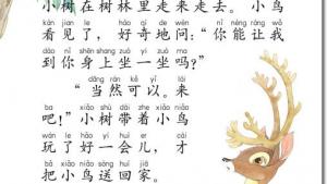 苏教版二年级语文下册电子课本23 会走路的树(第128页)