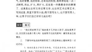 苏教版七年级语文下册电子课本-苏教版初一语文下册电子课本九 我们家的男子汉(第79页)