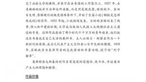 苏教版八年级语文上册电子课本,苏教版初二语文上册电子课本名著推荐与阅读《钢铁是怎样炼成的》(第164页)