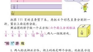 苏教版三年级数学上册电子课本多彩的“分数条”(第96页)