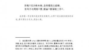 苏教版七年级语文上册电子课本-苏教版初一语文上册电子课本诵读欣赏 古代诗词三首(第23页)