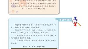 苏教版高一化学1电子课本第二单元 铁、铜的获取及应用(第75页)