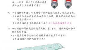 苏教版六年级数学下册(旧版)电子课本2 圆柱和圆锥(第28页)
