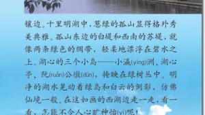 苏教版三年级语文上册电子课本6 西湖(第33页)