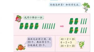苏教版三年级数学上册电子课本四 两、三位数除以一位数(第50页)