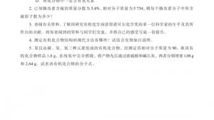 苏教版高三化学-有机化学基础电子课本第二单元 科学家怎样研究有机物(第16页)