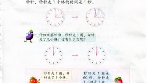 苏教版二年级数学下册电子课本二 时、分、秒(第13页)