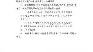 苏教版八年级语文上册电子课本,苏教版初二语文上册电子课本二十四 *明天不封阳台(第194页)