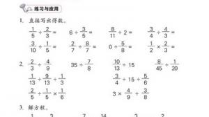 苏教版六年级数学上册(旧版)电子课本4 分数除法(第66页)