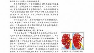 苏教版高一生物必修2（遗传与进化）电子课本生物科学与社会：科学合理地应用现代农业生物技术(第5页)