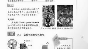 苏教版九年级物理下册电子课本-苏教版初三物理上册电子课本五、电磁感应 发电机(第53页)