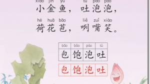 苏教版二年级语文上册电子课本识字(第83页)