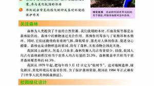 苏教版七年级生物上册(旧版)电子课本-苏教版初一生物上册(旧版)电子课本第三节 绿化，我们共同行动(第108页)