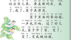 苏教版二年级语文下册电子课本2 蚕姑娘(第22页)