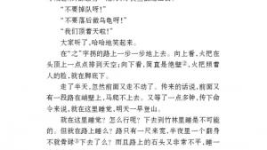 苏教版八年级语文上册电子课本,苏教版初二语文上册电子课本三 老山界(第10页)
