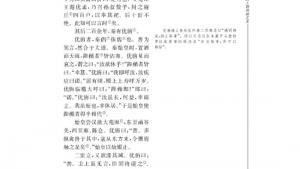 苏教版高三语文《史记》选读电子课本*滑稽列传(第95页)