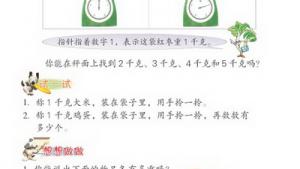 苏教版三年级数学上册(旧版)电子课本3 千克和克(第30页)